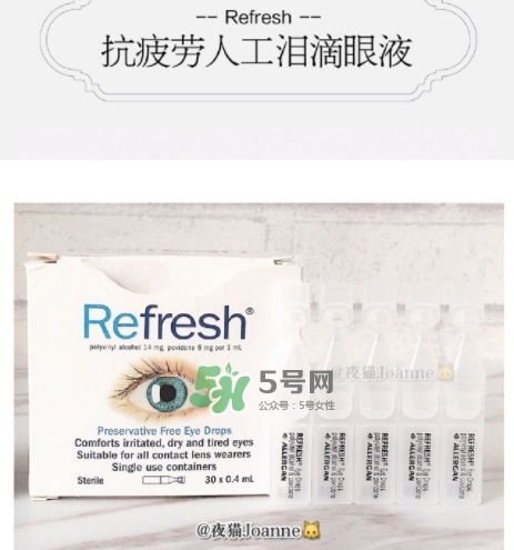 refresh人工淚液眼藥水怎么用？refresh眼藥水說明書