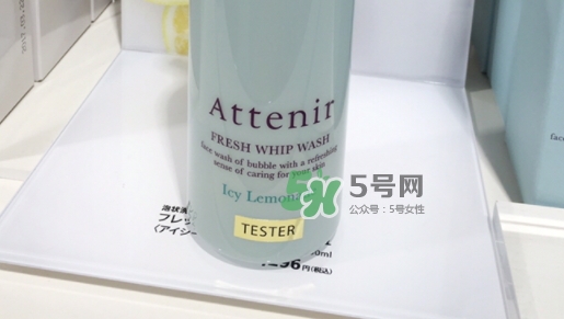 attenir艾天然潔面泡沫怎么樣？艾天然洗面奶好用嗎？