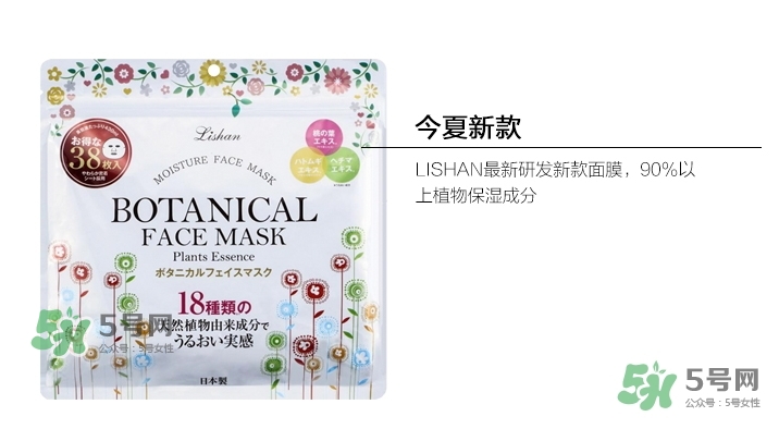 lishan小花植物面膜怎么樣？lishan小花面膜好用嗎？