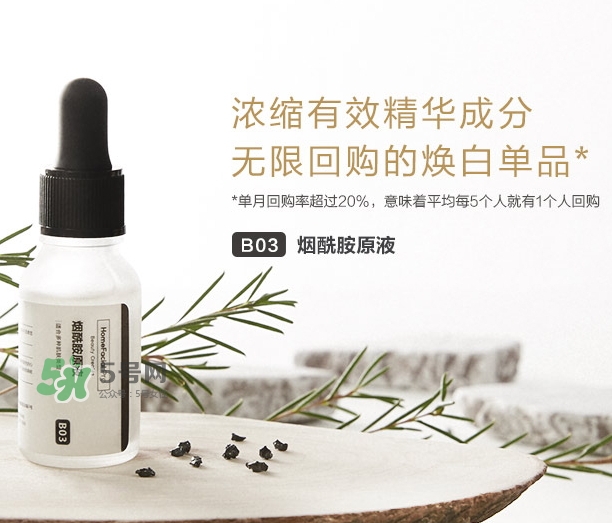 homefacialpro煙酰胺原液怎么樣？hfp煙酰胺原液好用嗎