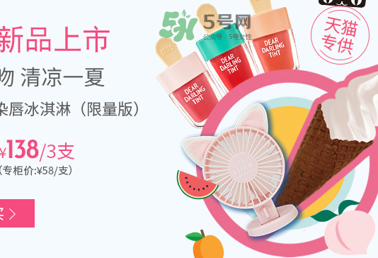 伊蒂之屋冰淇淋染唇液多少錢？伊蒂之屋冰淇淋染唇液怎么樣？