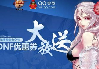 2017DNF西海岸七夕禮盒有什么？2017DNF西海岸七夕禮盒多少錢？