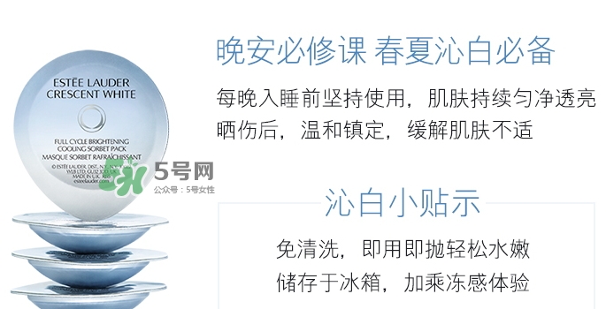 雅詩蘭黛凍膜好用嗎？雅詩蘭黛晶透沁白凍膜怎么樣