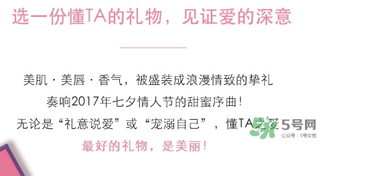嬌蘭2017七夕禮盒有哪些？嬌蘭七夕套裝多少錢(qián)