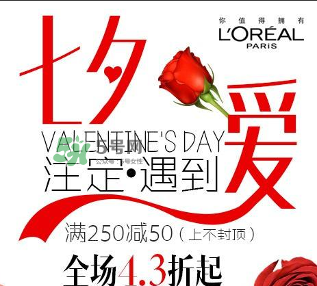 2017歐萊雅七夕有哪些優(yōu)惠活動(dòng)？2017歐萊雅七夕活動(dòng)內(nèi)容