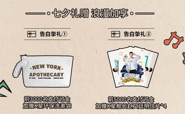 科顏氏七夕愛的錄音機(jī)怎么玩？趙又廷七夕LOVE RADIO入口