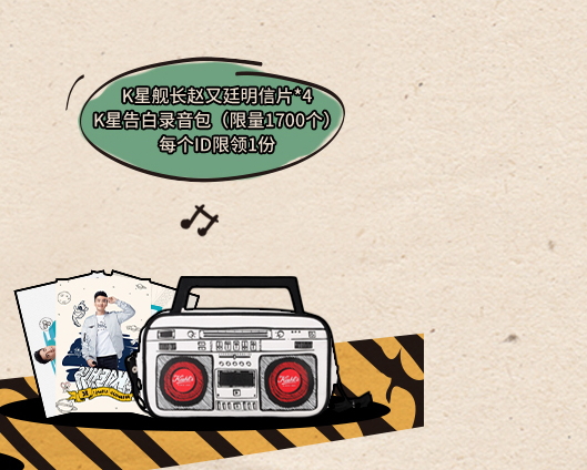 科顏氏七夕愛的錄音機(jī)怎么玩？趙又廷七夕LOVE RADIO入口