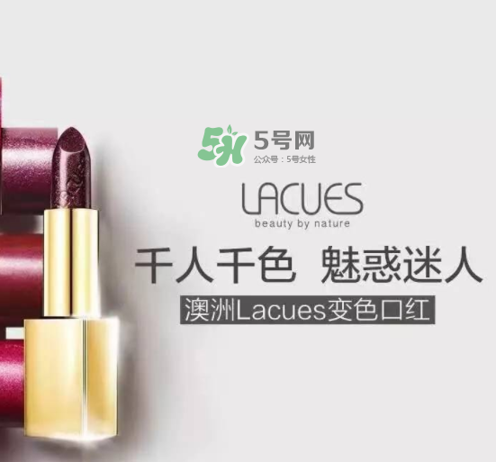 lacues口紅怎么樣？lacues口紅孕婦可以用嗎？