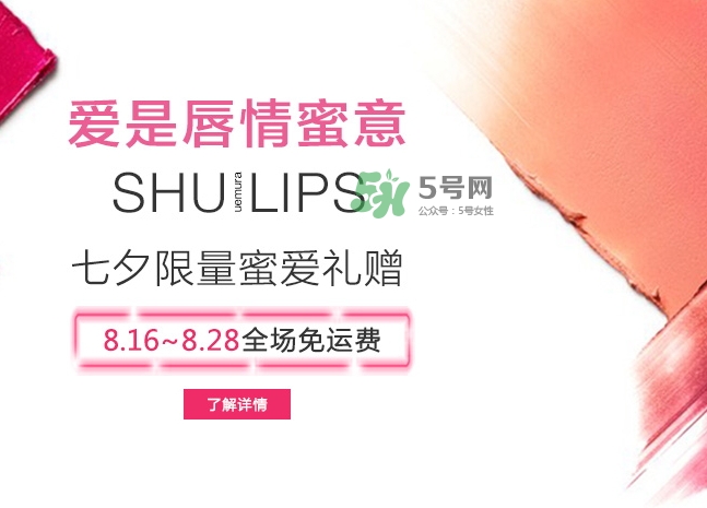 植村秀2017七夕活動(dòng)有哪些？植村秀七夕套裝多少錢？