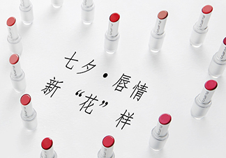 植村秀2017七夕活動(dòng)有哪些？植村秀七夕套裝多少錢(qián)？