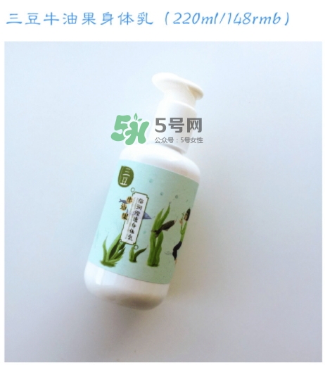 三豆身體乳怎么樣？三豆身體乳哪里產(chǎn)的
