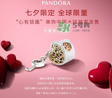 潘多拉心有鎖屬串飾在哪買_潘多拉七夕限定串飾價格 潘多拉心有鎖屬串飾在哪買_潘多拉七夕限定串飾價格