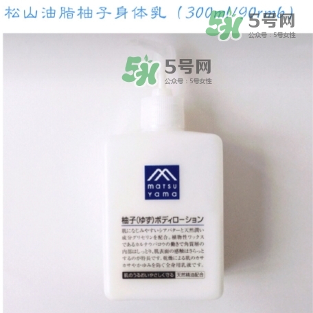 松山油脂柚子身體乳怎么樣？松山油脂身體乳怎么用