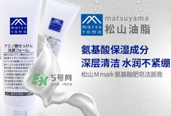 松山油脂洗面奶怎么樣？松山油脂氨基酸洗面奶使用心得