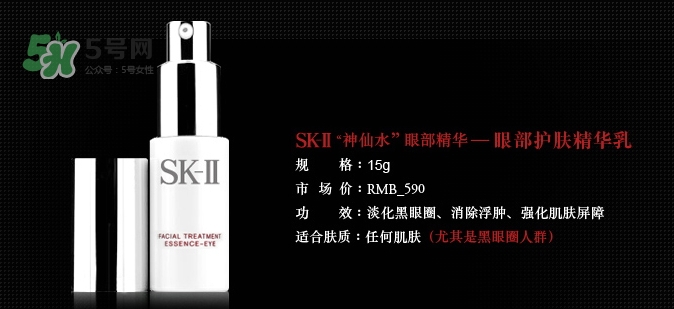 skii眼部神仙水怎么用？sk2眼部精華乳使用方法