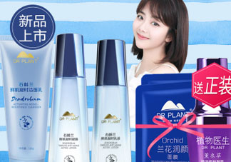 植物醫(yī)生石斛蘭仙草系列多少錢一套？植物醫(yī)生石斛蘭仙草系列價位