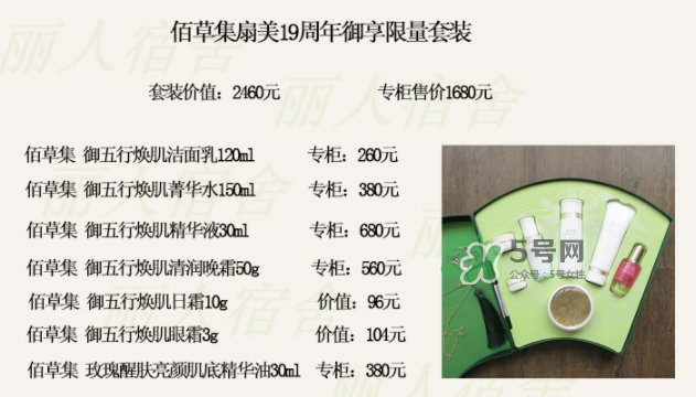 佰草集扇美19周年禮盒多少錢？佰草集19周年禮盒有什么