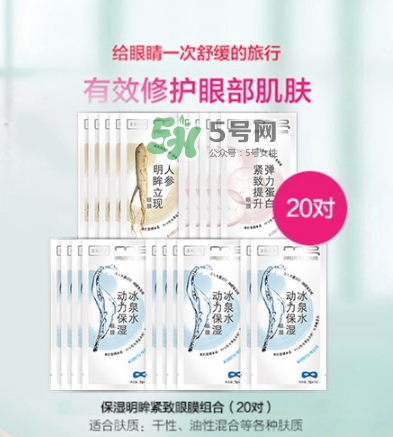 美即眼膜哪款好用？美即眼膜哪個顏色好用？