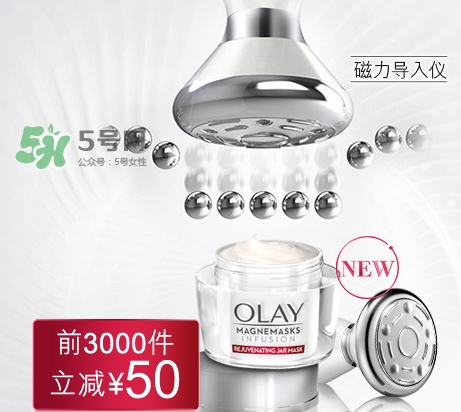 olay磁力導入面膜怎么樣？olay磁力導入面膜多少錢