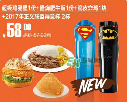 2017德克士正義聯(lián)盟杯子多少錢？德克士正義聯(lián)盟杯子怎么得？