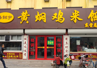 黃燜雞米飯有幾個(gè)品牌？黃燜雞米飯有營(yíng)養(yǎng)嗎