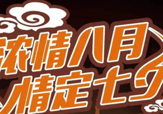 2017德克士七夕有什么活動？2017德克士七夕情人節(jié)套餐多少錢？