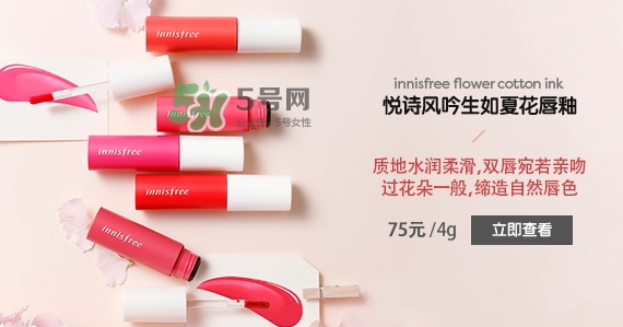 悅詩(shī)風(fēng)吟生如夏花唇釉怎么樣？悅詩(shī)風(fēng)吟生如夏花唇釉價(jià)格