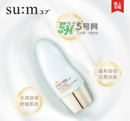 sum37蘇秘37悅享冰潤水感防曬乳多少錢_使用效果_使用方法 sum37蘇秘37悅享冰潤水感防曬乳多少錢_使用效果_使用方法