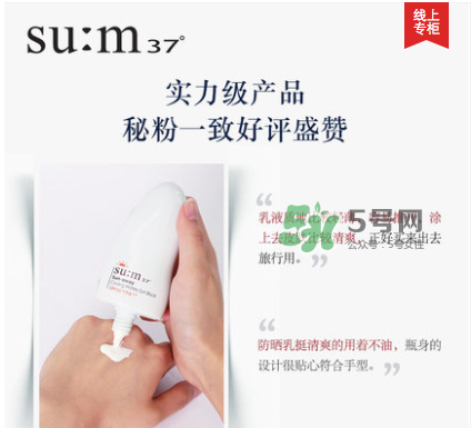 sum37蘇秘37悅享冰潤水感防曬乳多少錢_使用效果_使用方法 sum37蘇秘37悅享冰潤水感防曬乳多少錢_使用效果_使用方法