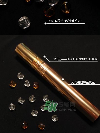 圣羅蘭睫毛膏好用嗎？圣羅蘭睫毛膏怎么樣？