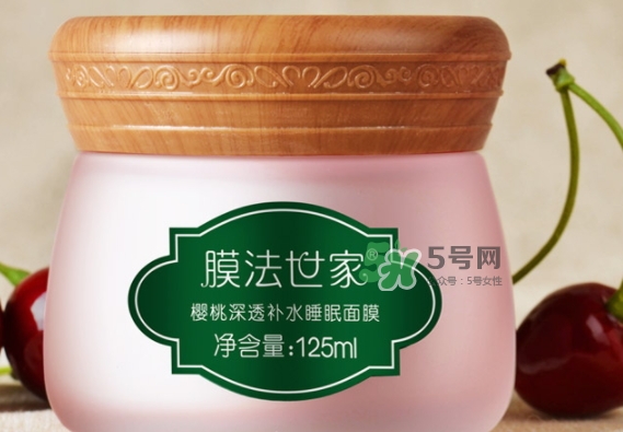 膜法世家櫻桃睡眠面膜怎么用？膜法世家櫻桃睡眠面膜要洗嗎