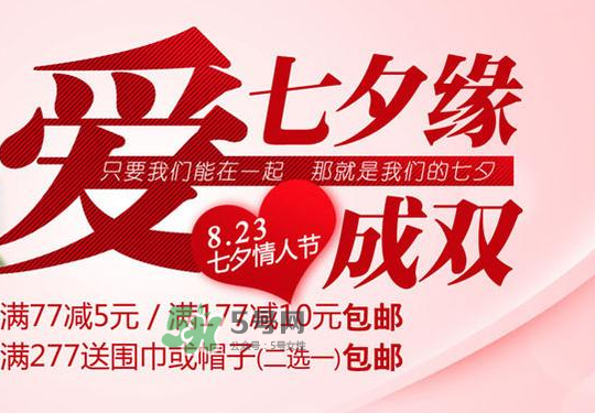 2017天貓七夕節(jié)是幾號(hào)？2017天貓七夕有活動(dòng)嗎？