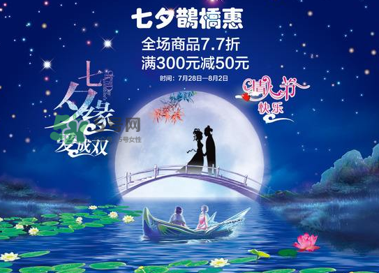 2017天貓七夕節(jié)是幾號(hào)？2017天貓七夕有活動(dòng)嗎？