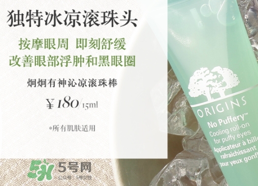 悅木之源炯炯有神滾珠棒怎么樣？悅木之源滾珠眼霜用法