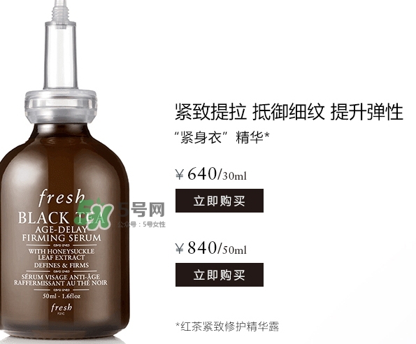 fresh紅茶精華怎么用？fresh紅茶緊身衣精華使用方法