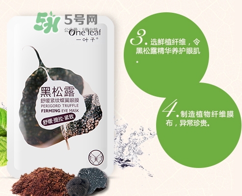 一葉子眼膜怎么用？一葉子眼膜使用方法
