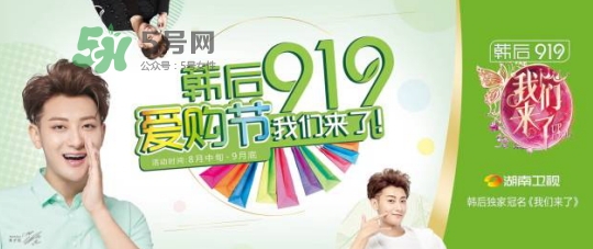 2017韓后919什么時候開始？2017韓后919有什么活動？