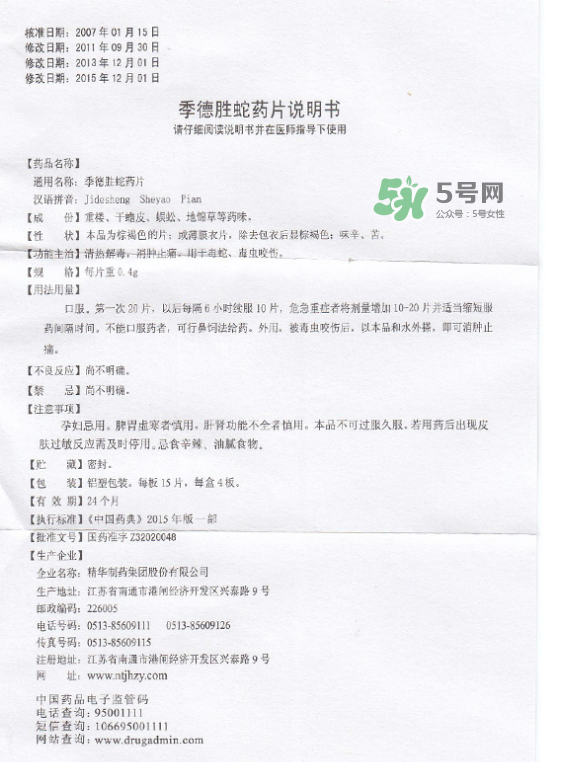 季德勝蛇藥片如何外敷？季德勝蛇藥片外敷禁忌