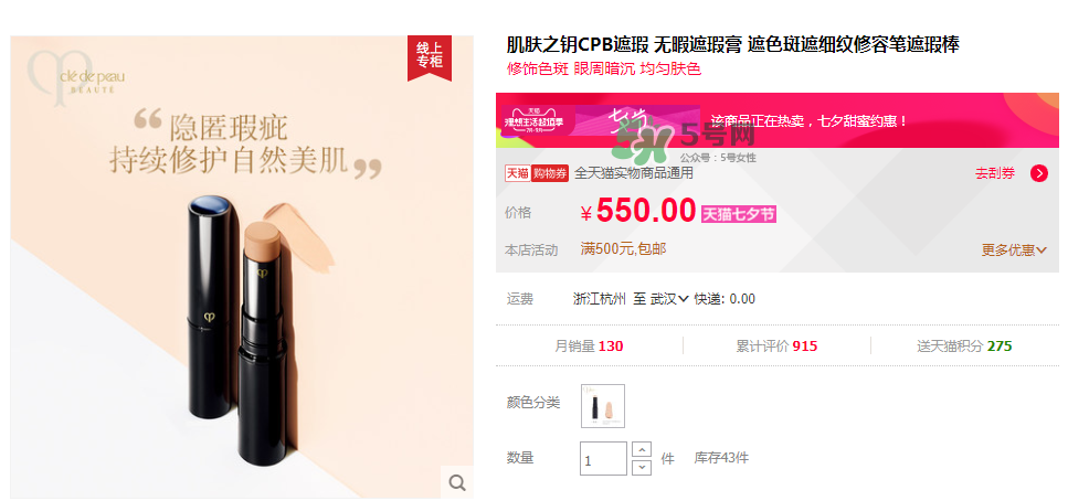 CPB遮瑕棒專柜價格  CPB遮瑕日本價格多少？