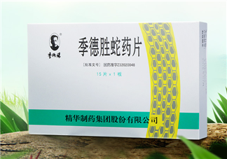 季德勝蛇藥片如何外敷？季德勝蛇藥片外敷禁忌