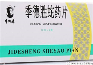 季德勝蛇藥片哪里有賣？季德勝蛇藥片怎么買？