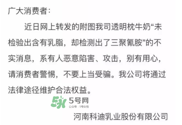 科迪牛奶曝光 科迪牛奶有三聚氰胺嗎？