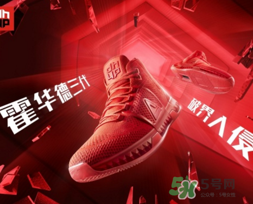 匹克霍華德三代多少錢？匹克霍華德三代價格