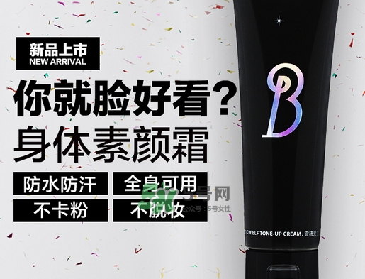 芭迪樂(lè)園雪精靈夢(mèng)幻霜怎么樣_芭迪樂(lè)園素顏霜好用嗎 芭迪樂(lè)園雪精靈夢(mèng)幻霜怎么樣_芭迪樂(lè)園素顏霜好用嗎