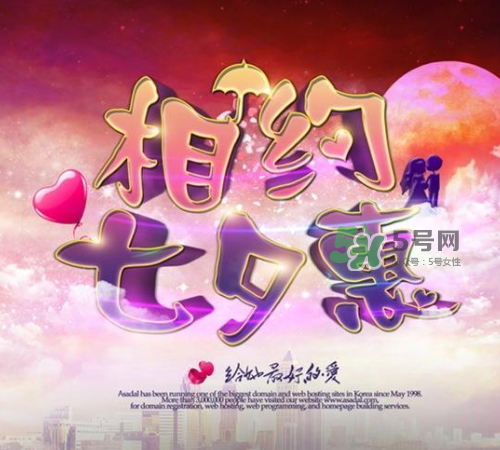 2017七夕打折嗎？2017七夕折扣活動(dòng)