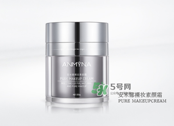 安米娜素顏霜好用嗎？安米娜素顏霜怎么樣？