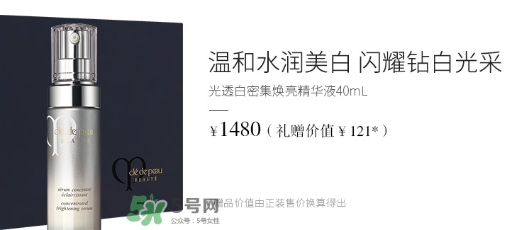 cpb光透白精華液多少錢？cpb光透白精華液價格