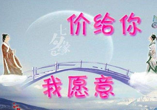 2017七夕打折嗎？2017七夕折扣活動