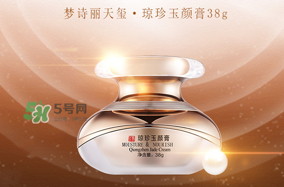 夢詩麗天璽瓊珍玉顏膏多少錢？夢詩麗天璽瓊珍玉顏膏價格