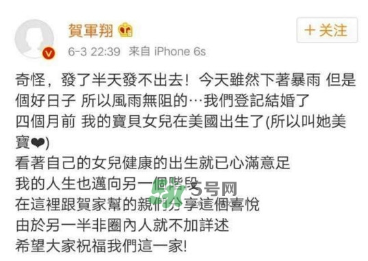 賀軍翔的老婆的是誰？賀軍翔的妻子叫什么